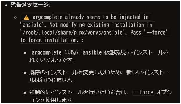 警告メッセージ