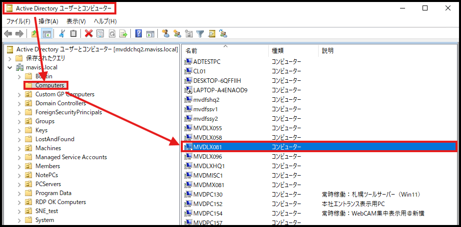 Active Directory ユーザとコンピュータ