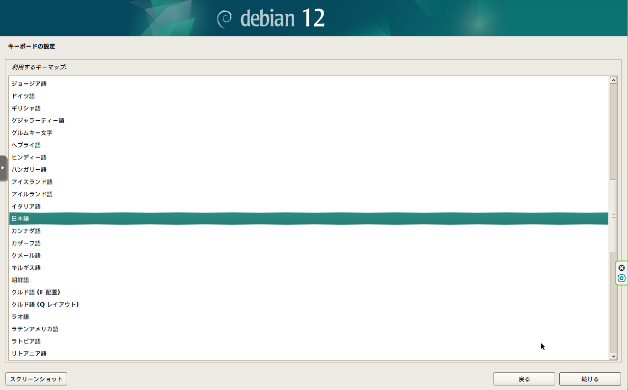 キーボードの選択