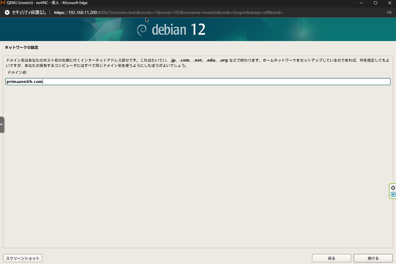ドメイン名の設定