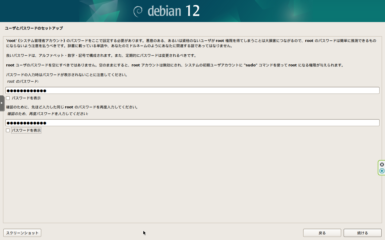 ルートパスワードの設定