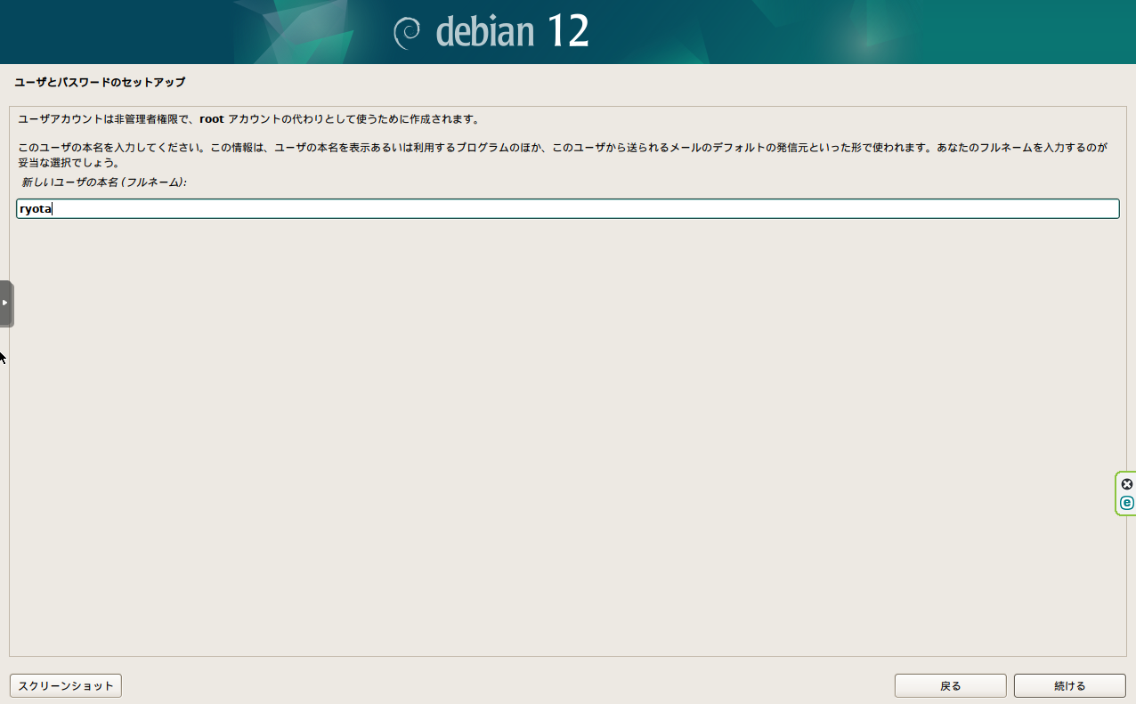 ユーザアカウント