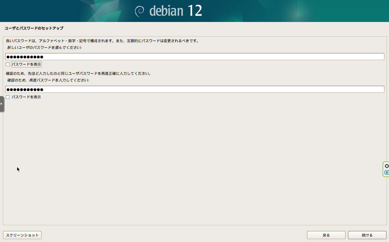 パスワード設定