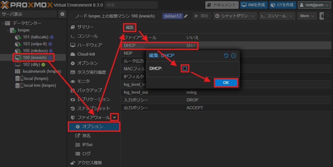 DHCPの無効化手順