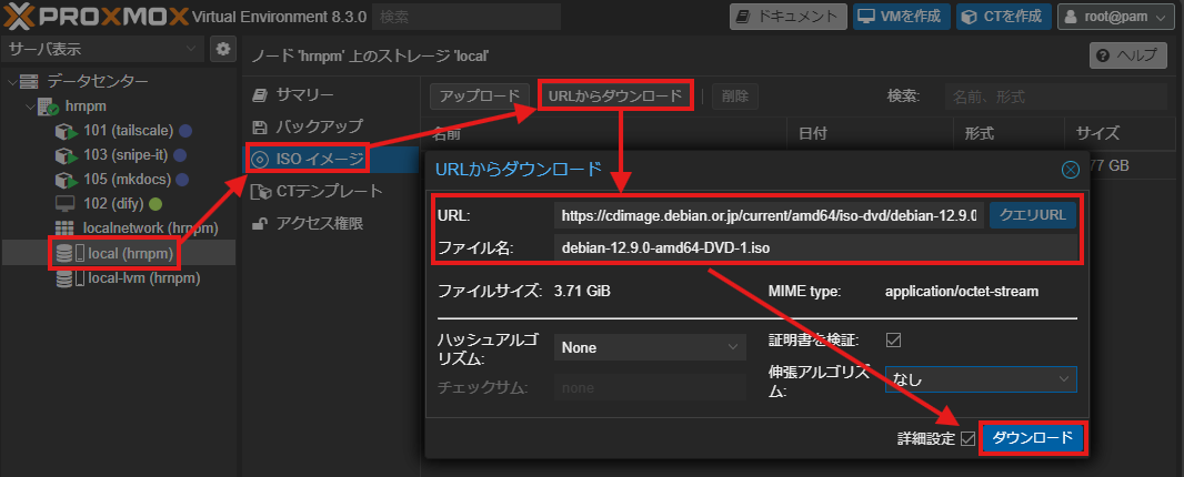 Debian12ダウンロード手順